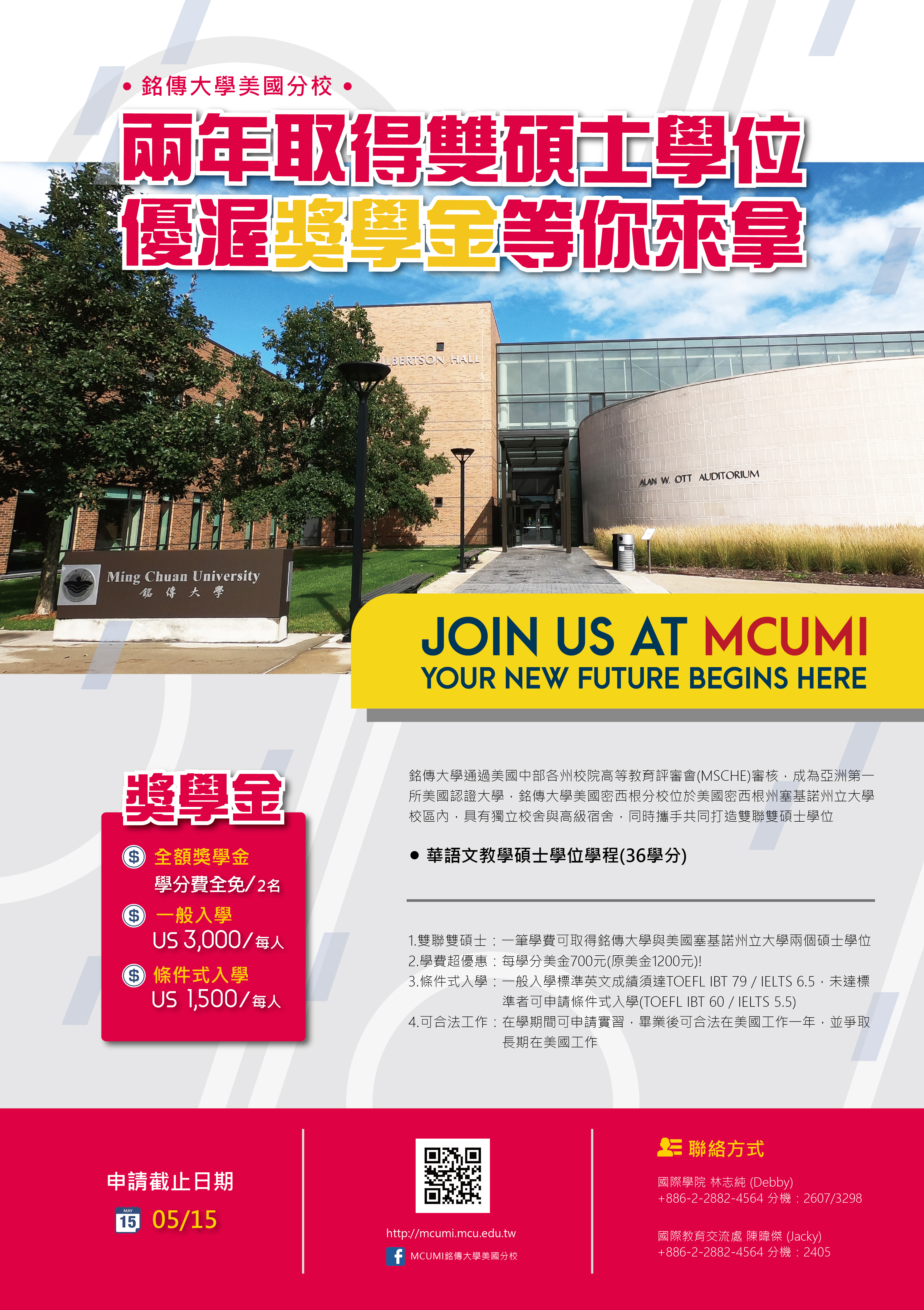 Join us at MCU-MI on 2020 Fall